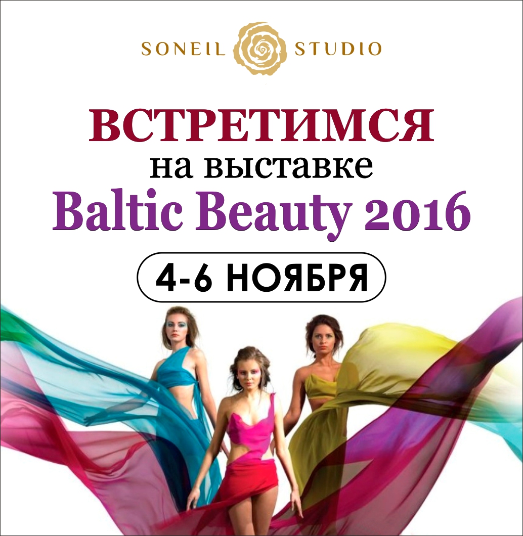 Косметическая выставка Baltic Beauty 2016