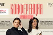 2025 RRS® Конференция с приглашенными лекторами из Швейцарии и Молдовы