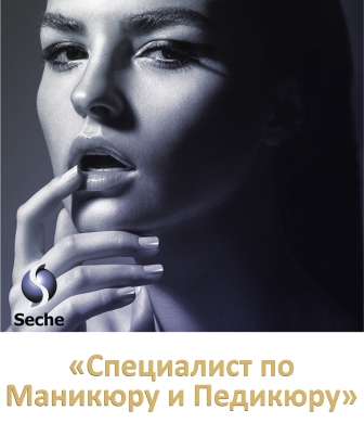 Обучение маникюру и педикюру в учебном центре Soneil Studio